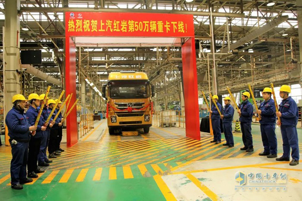 SAIC Hongyan Rolls Out its 500,000th Unit Vehicle